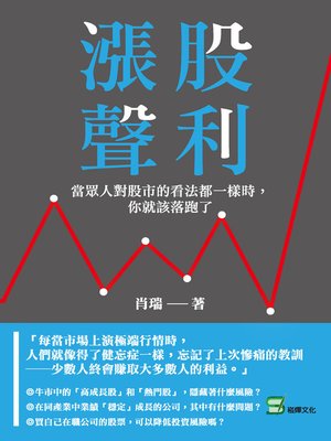 cover image of 漲聲股利